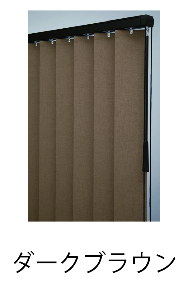 ダークブラウン