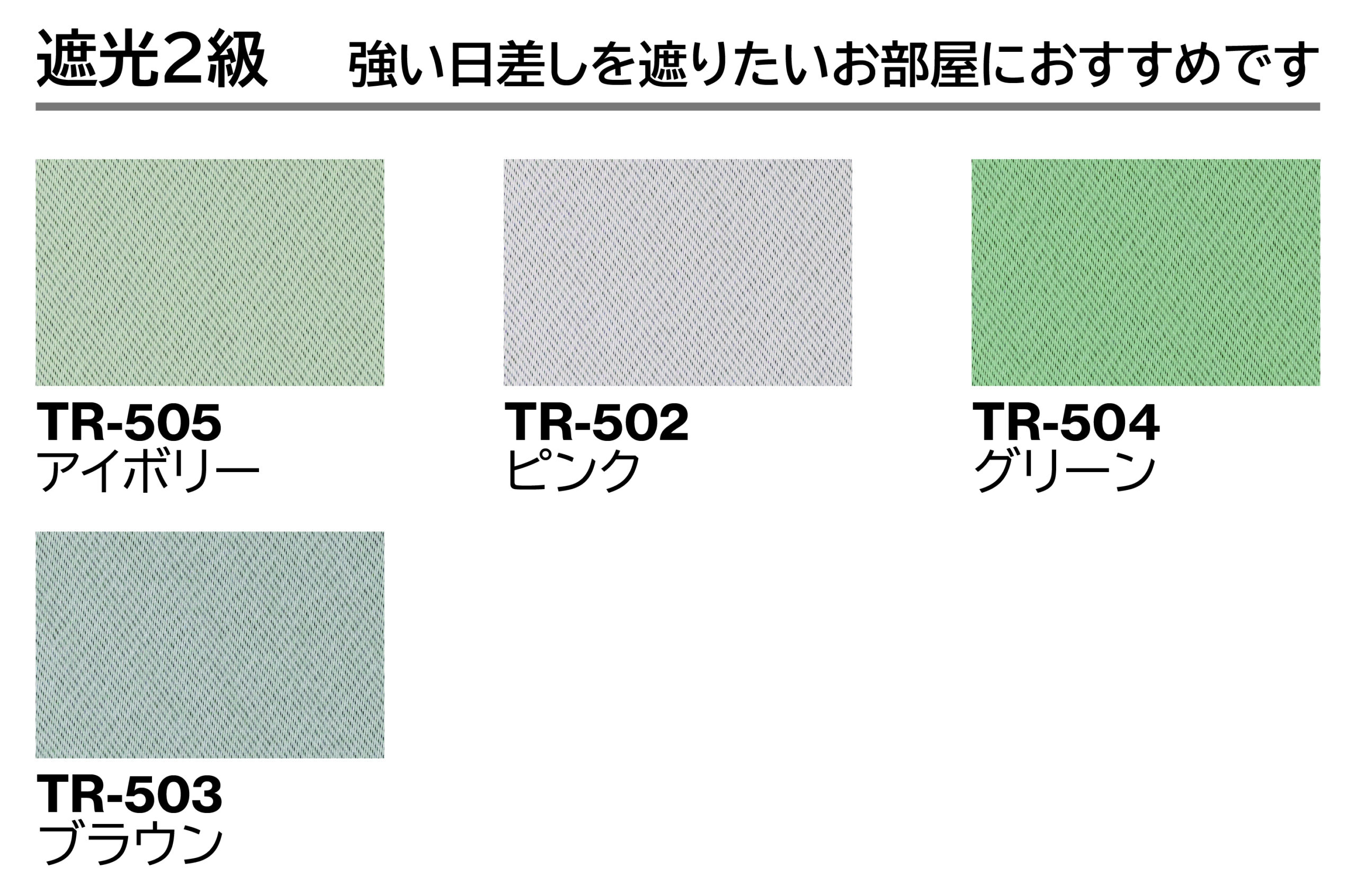 HP_遮光２級