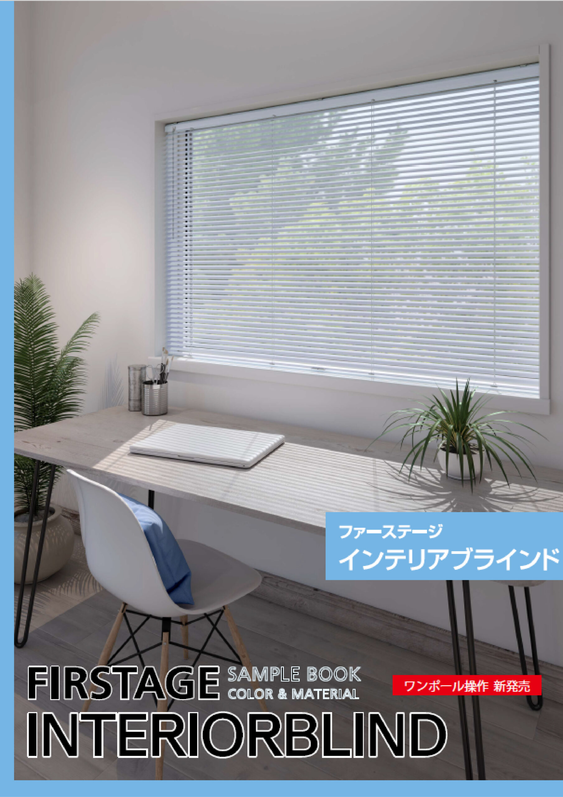 FS-IBカタログ表紙